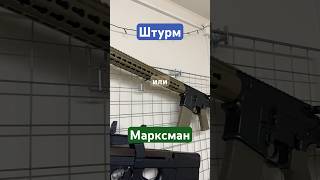 M4 East Crane KAC штурмовой или марксманский вариант shorts tarkov airsoft warzone standoff2 [upl. by Trinity]