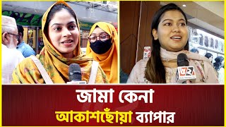 দাম চেয়েছে ৩৬শ’ বলেছি ১ হাজারে দিবেন পরে ১২শ’ টাকায় দিয়েছে  Eid Shopping  Market  Ramadan [upl. by Aneerb]