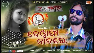 Bewafa Nach Re FULL VIDEO Umakant Barik Sambalpuri l Exclusively on RKMedia [upl. by Aydidey31]