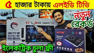 Best Low Price 4k led tv🔥 Smart LED Tv Price In Bangladesh 😱 ৫ হাজার টাকায় এলইডি টিভি নতুন রেকর্ড [upl. by Platon427]