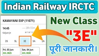 What Is 3E Class In Indian Railway IRCTC Indian Railway में 3E क्लास क्या होती है Full Detail P2 [upl. by Vinny]