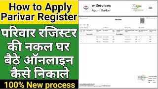 ऑनलाइन उत्तराखंड परिवार रजिस्टर की नकल कैसे निकले  How to Apply for Parivar Register Uttarakhand [upl. by Mylor612]