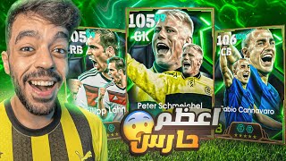 تفجير بكج اساطير المنتخبات🔥البحث عن افضل حارس ومدافع🤯efootball 2025 [upl. by Atinehc]