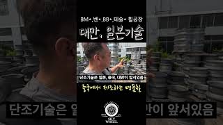 이러니 명품이 나오지 대만기술과 일본기술의 합작으로 만들어진 휠공장 스카이휠 휠복원 휠도색 [upl. by Arlette876]