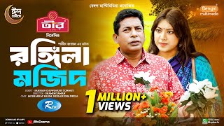 Rongila Mojid  রঙ্গিলা মজিদ  Full Natok  Mosharraf Karim  Neelanjona Neela  New Natok 2024 [upl. by Eilesor799]