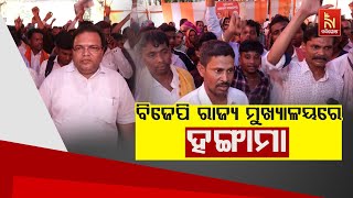 Hinjili Issues Reverberate at State BJP Office  NandighoshaTV [upl. by Adnirim462]