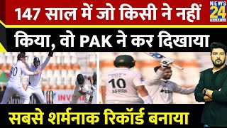 Pakistan ने Test इतिहास में बनाया सबसे शर्मनाक रिकॉर्ड 147 साल में ऐसा किसी ने नहीं किया  PAKVSENG [upl. by Tselec]