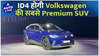 Volkswagen ID4 EVin India expected launch and range  Auto Live [upl. by Sara]