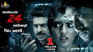 Varanpona 24 Manikoor Latest Malayalam Suspense Full Movie  Eesha Rebba  2024 South Dubbed Movies [upl. by Baptist]