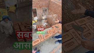 How to make 1314 inch wall 1314 इंच दीवार कैसे बनाए [upl. by Hugues]