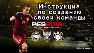 Добавляем форму лого лица в Pro Evolution Soccer 2016 [upl. by Ymmat628]