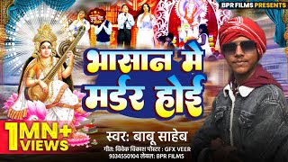 Video सरस्वती पूजा भसान गीत 2024  Sarswati Puja Ke Gana  Sarswati Puja bhasan geet  Dj Song 2024 [upl. by Steck]