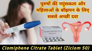 Treatment of infertility in female  clomiphene citrate tablets ip siphene 100  Ziclom Tablet [upl. by Haughay318]