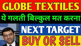 Globe textiles share latest news today globe textiles share news analysis Target price today [upl. by Atokad]