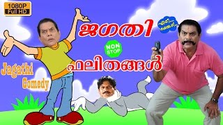 Jagathi Non Stop Comedy Scenes  ജഗതി ഫലിതങ്ങൾ [upl. by Kent]