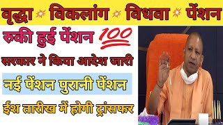 UP viklang pension kab ayegi old age pension new update 2022 pension kab ayegi [upl. by Saretta]