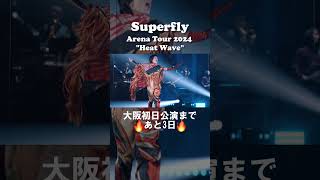 「Superfly Arena Tour 2024 quotHeat Wave”」Trailer shorts [upl. by Htebsil]