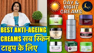 Best Anti Ageing Creams सब स्किन टाइप के लिए For Day amp Night [upl. by Llyrehc]