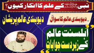 Nabi ﷺ k ilam pr bht Bari bat pta tha tu swal q Kia ek swal k 3 jwaburdu bayan [upl. by Ecyak]