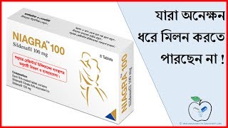 Reviews on  Niagra 100 Tablet  ডাক্তারের সাথে পরামর্শ করুন [upl. by Liddie540]