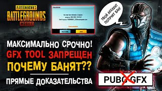 GFX TOOL PUBG MOBILE ЗАПРЕЩЕН БАН АККАУНТА В ПУБГ МОБАЙЛ ПУБГ МОБАЙЛ БАН НА 10 ЛЕТ ЗА GFX TOOL [upl. by Verada]