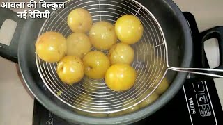 आंवला की रेसिपी बढ़ाएगा Immunity power 10 गुना  Khatta Meetha Amla ki launjiAmla longi recipe muru [upl. by Eilhsa]