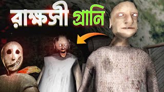 আজকে গ্র্যান্ডের বাড়ির দরজা ভেঙে ফেলবো🤣 Granny Gameplay Bangla [upl. by Mun]