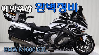 K1600GTL 예방 정비 확실한 완벽 컨디션 중고 바이크 매물 [upl. by Ecirb483]