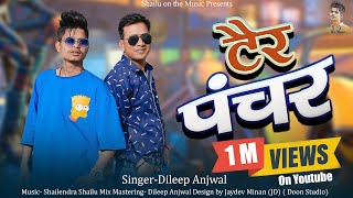 Tair Pancher  टैर पंचर   Latest Garhwali Song 2023  Dileep Anjwal  shailuonthemusic4322 [upl. by Arratal]