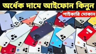 Used iPhone Wholesale Price In Bangladesh🔥iPhone Price In BD 2024🔰Second Hand Phone Price in BD 2024 [upl. by Domela247]