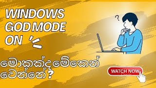 Windows god mode on මොකක්ද මේකෙන් වෙන්නේ   IETR BRO [upl. by Lesig]