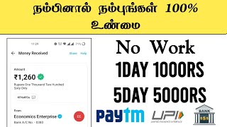 தினமும் 1000 ரூபாய் உறுதியாக🤑2024 Online Money Earning Apps TAMILNew Free Earning Apps Today [upl. by Westberg690]