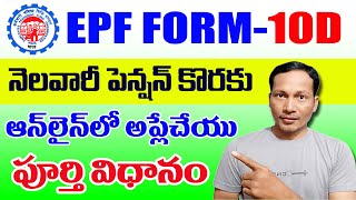 How to Apply EPF From10D Online in Telugu  Apply for EPF Monthly Pension Online 2024  Form 10D [upl. by Godric]