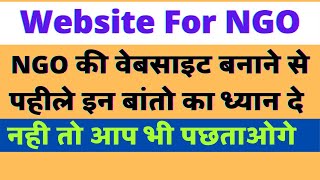 Website For NGO  के लिए वेबसाइट बनाने से पाहिले इन बातों का ध्यान दे [upl. by Ecirtnom104]