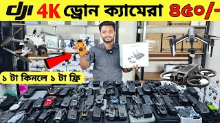 New Drone Camera Price In Bangladesh 2024 🔥DJI Drone Update Price BD Mini Drone Price In Bangladesh [upl. by Ailak326]