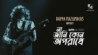 BAPPA MAZUMDERS ODYSSEY Na Jani Kon Oporadhey Live 2024 না জানি কোন অপরাধে বাপ্পা মজুমদার [upl. by Aryam88]