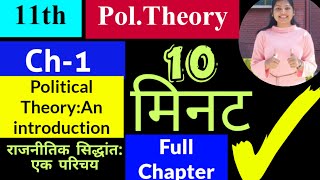 Ch1 Political TheoryAn Introduction 12th Political Science  Studyship with Krati 2 [upl. by Sirmons]