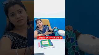 School PTM or काला कुत्ता 🤣 shorts funnyshorts schoolcomedy ptm teachercomedy l [upl. by Aihtniroc]