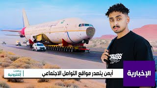 طلعت في اشهر قناة بالسعودية [upl. by Alahc]