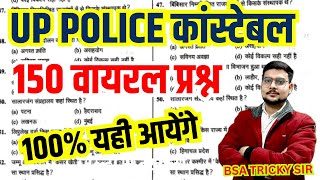 up police constable previous year paper  Up Police Constable 18 Feb 2024 Paper  up police ka paper [upl. by Behka]