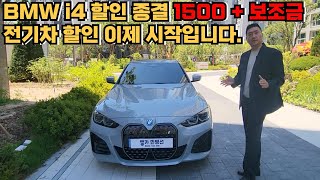 BMW i4 eDrive 40 Msp Pro 주행도 프로모션도 베스트 입니다 [upl. by Kostman]