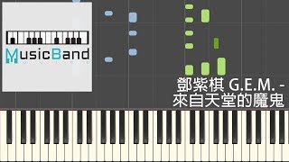 鄧紫棋 GEM  來自天堂的魔鬼 Away  Piano Tutorial 鋼琴教學 HQ Synthesia [upl. by Aldora]