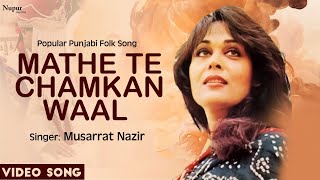 Mathe Te Chamkan Waal Full Video  Musarrat Nazir  Most Famous Punjabi Wedding Folk Song [upl. by Sheepshanks]