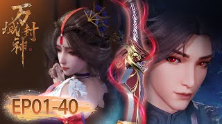 ✨Lord of Planets EP 01  EP 40 Full Version MULTI SUB [upl. by Anya894]