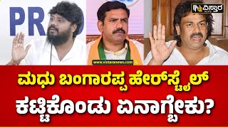 Pradeep Eshwar Vijayendra VS Madhu Bangarappa ವಿಜಯೇಂದ್ರಗೆ ಸಾಲು ಸಾಲು ಪ್ರಶ್ನೆ ಕೇಳಿದ ಪ್ರದೀಪ್ ಈಶ್ವರ್ [upl. by Norrag]