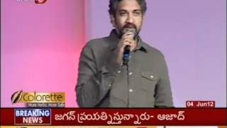 Andala Rakshasi Audio Launch Highlights TV5 [upl. by Ojeitak199]