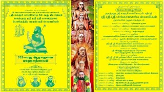 Govindapuram 2024 Sri Bhodendral 332 Aradhana Mahotasavam Events Day14 on 30th Sep 2024 Morning [upl. by Lotsirk]