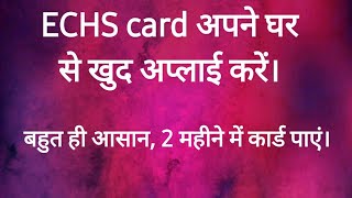 ECHS card online apply । How to apply ECHS card online at home [upl. by Akinam575]