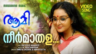 Official Mounam Chorum Neram Video Song  Ohm Shanthi Oshaana  Nivin Pauly Nazriya Nazim [upl. by Naivart]