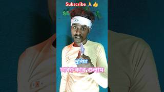 Dhoro kolki Maro Tan shorts hazratytshorts music song love dj new newsong livesong bangla [upl. by Ck510]